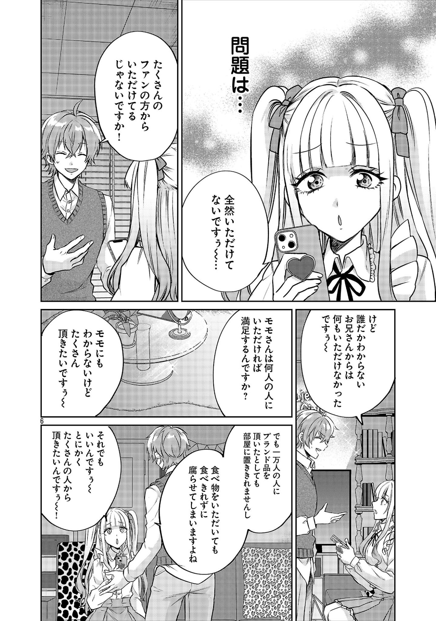 Kono Dame Dorudomome Chapter 7.1 6ページ