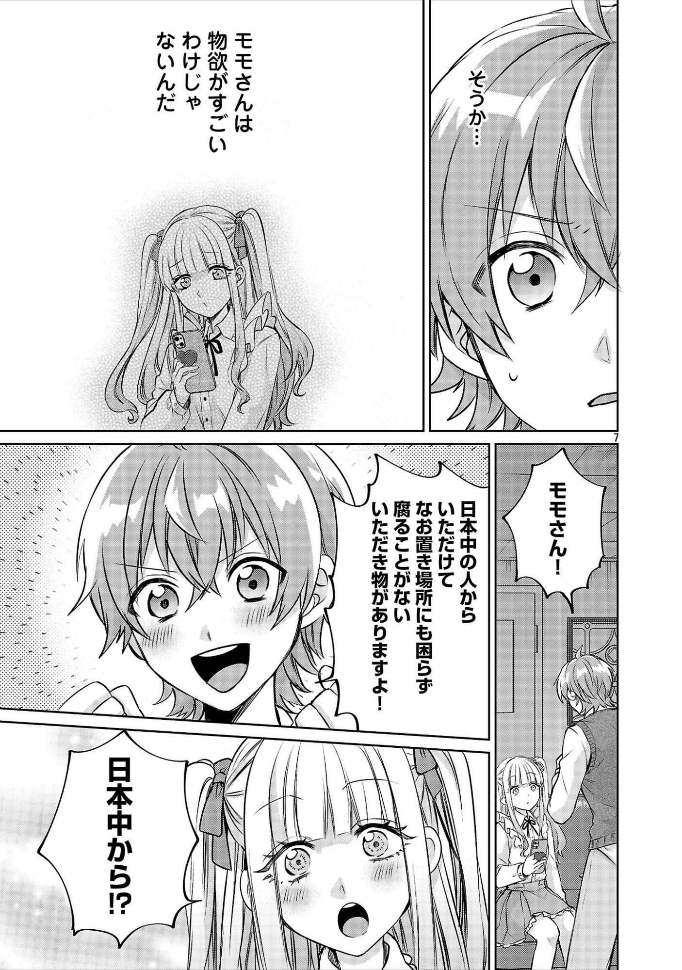 Kono Dame Dorudomome Chapter 7.1 7ページ