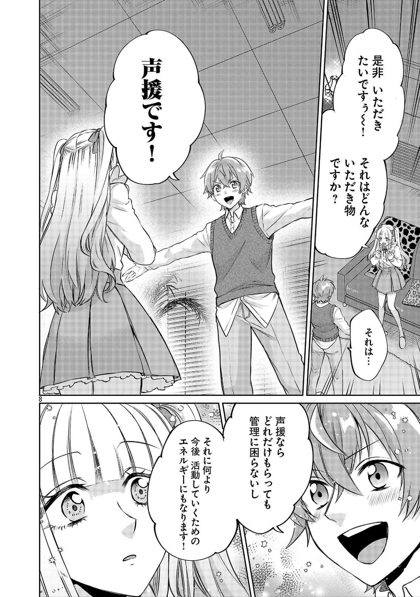 Kono Dame Dorudomome Chapter 7.1 8ページ