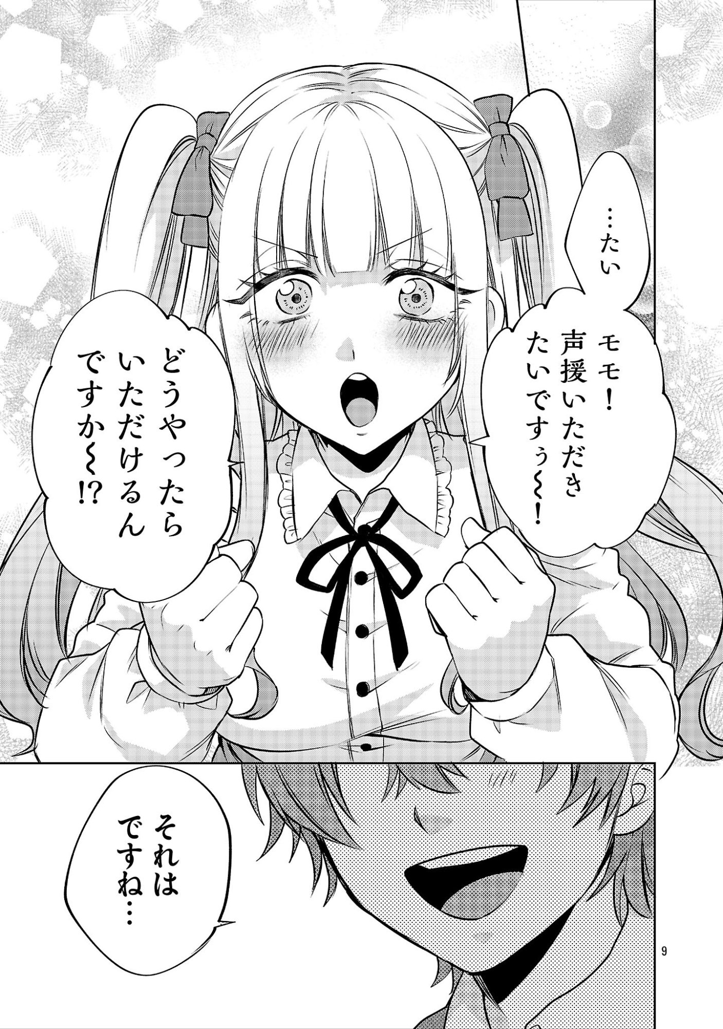 Kono Dame Dorudomome Chapter 7.1 9ページ