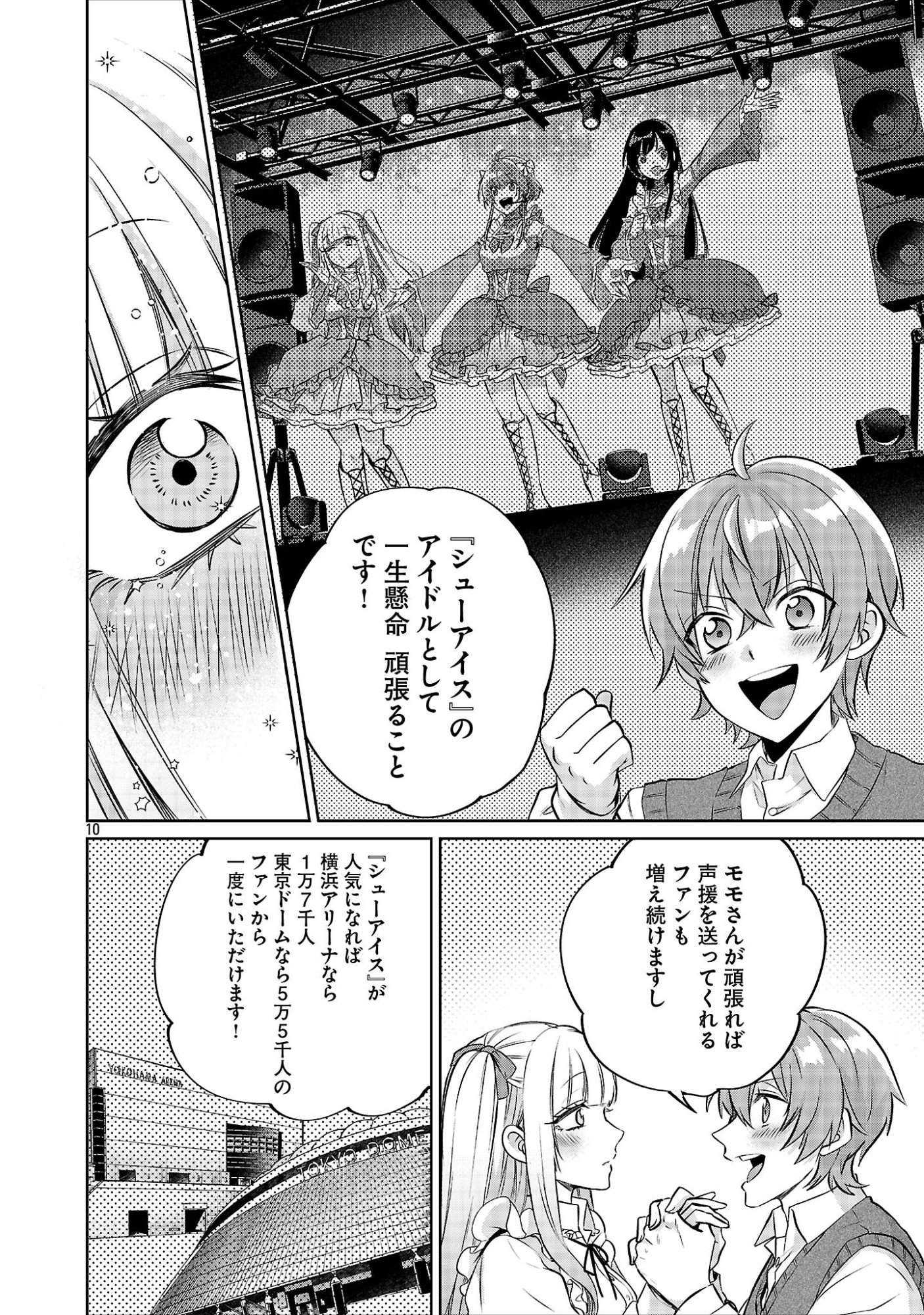 Kono Dame Dorudomome Chapter 7.1 10ページ