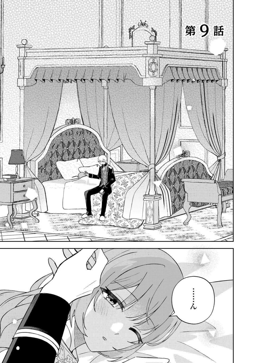 Dannasama wa Taihen Isogashii Okata nano desu Chapter 9 1ページ