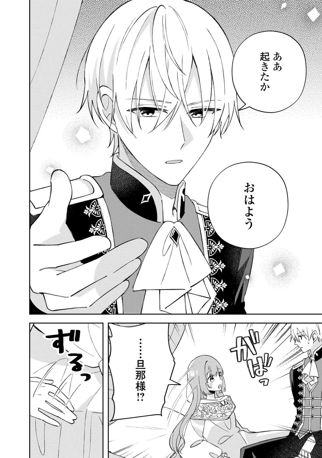 Dannasama wa Taihen Isogashii Okata nano desu Chapter 9 2ページ