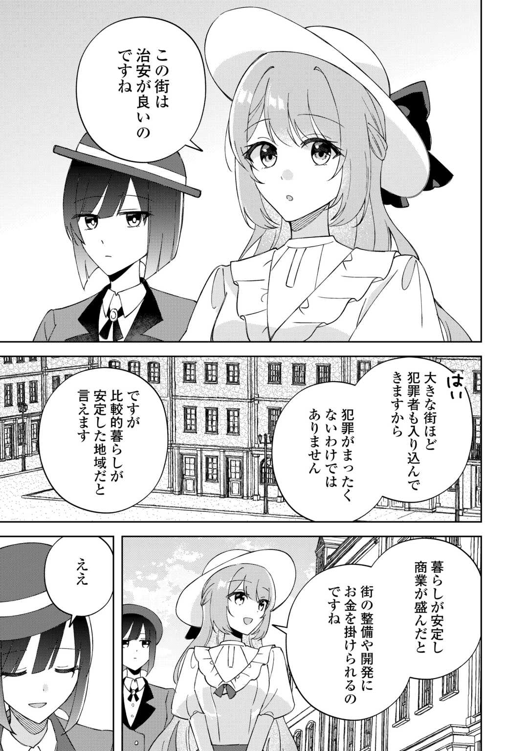 Dannasama wa Taihen Isogashii Okata nano desu Chapter 9 11ページ