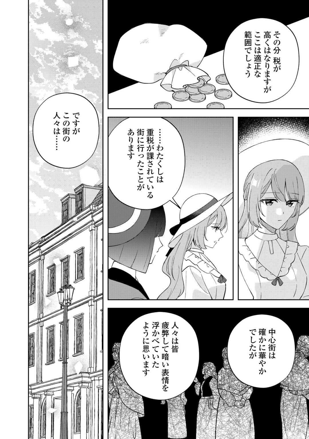 Dannasama wa Taihen Isogashii Okata nano desu Chapter 9 12ページ