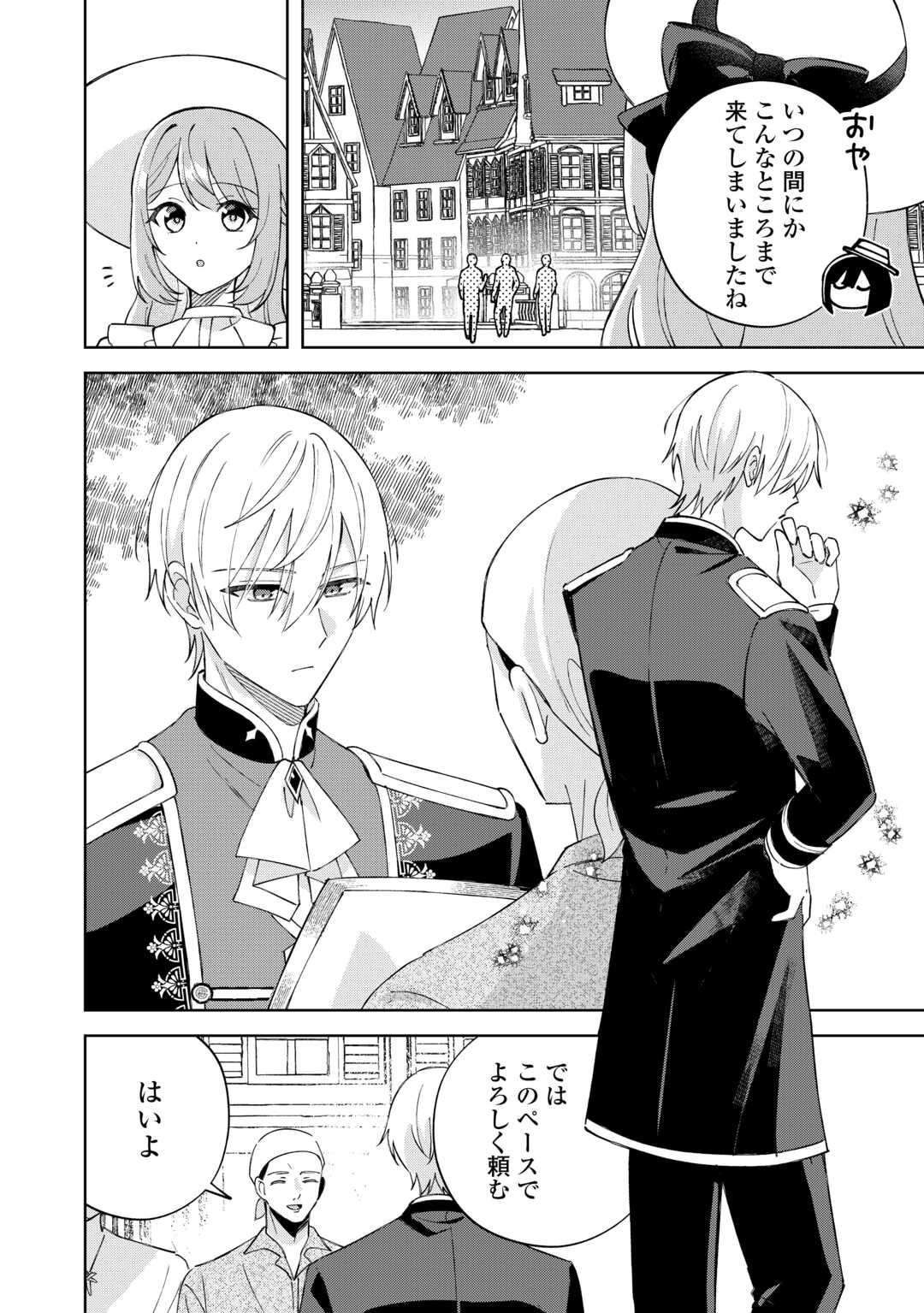 Dannasama wa Taihen Isogashii Okata nano desu Chapter 9 14ページ
