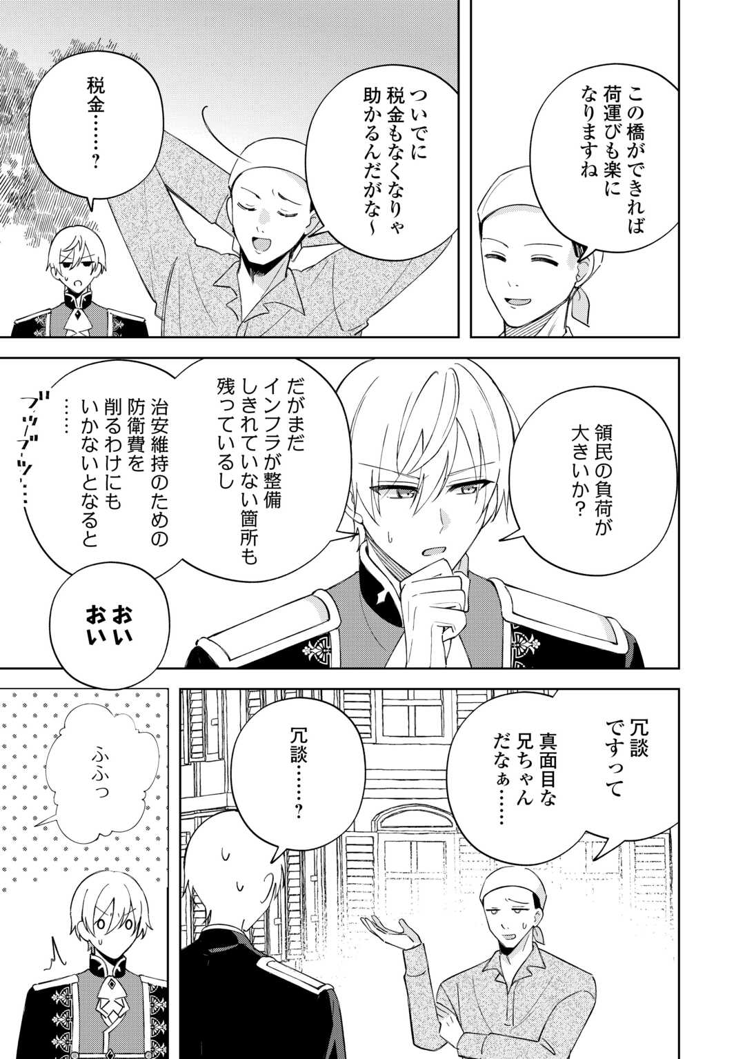 Dannasama wa Taihen Isogashii Okata nano desu Chapter 9 15ページ
