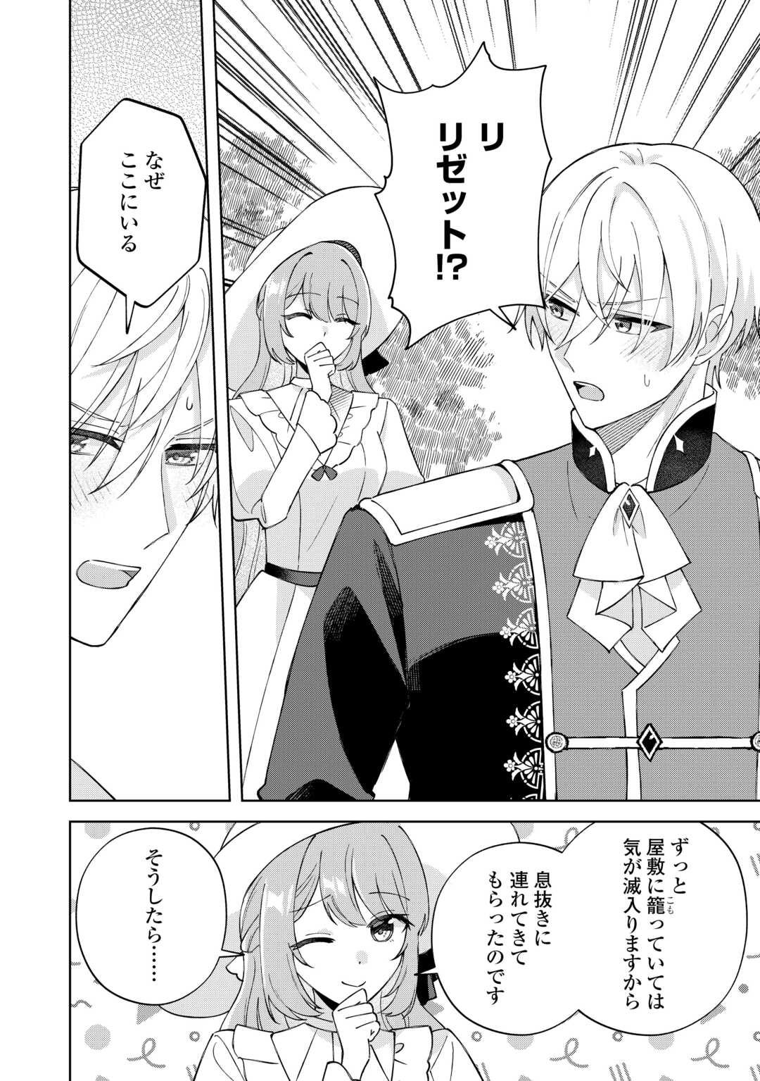 Dannasama wa Taihen Isogashii Okata nano desu Chapter 9 16ページ