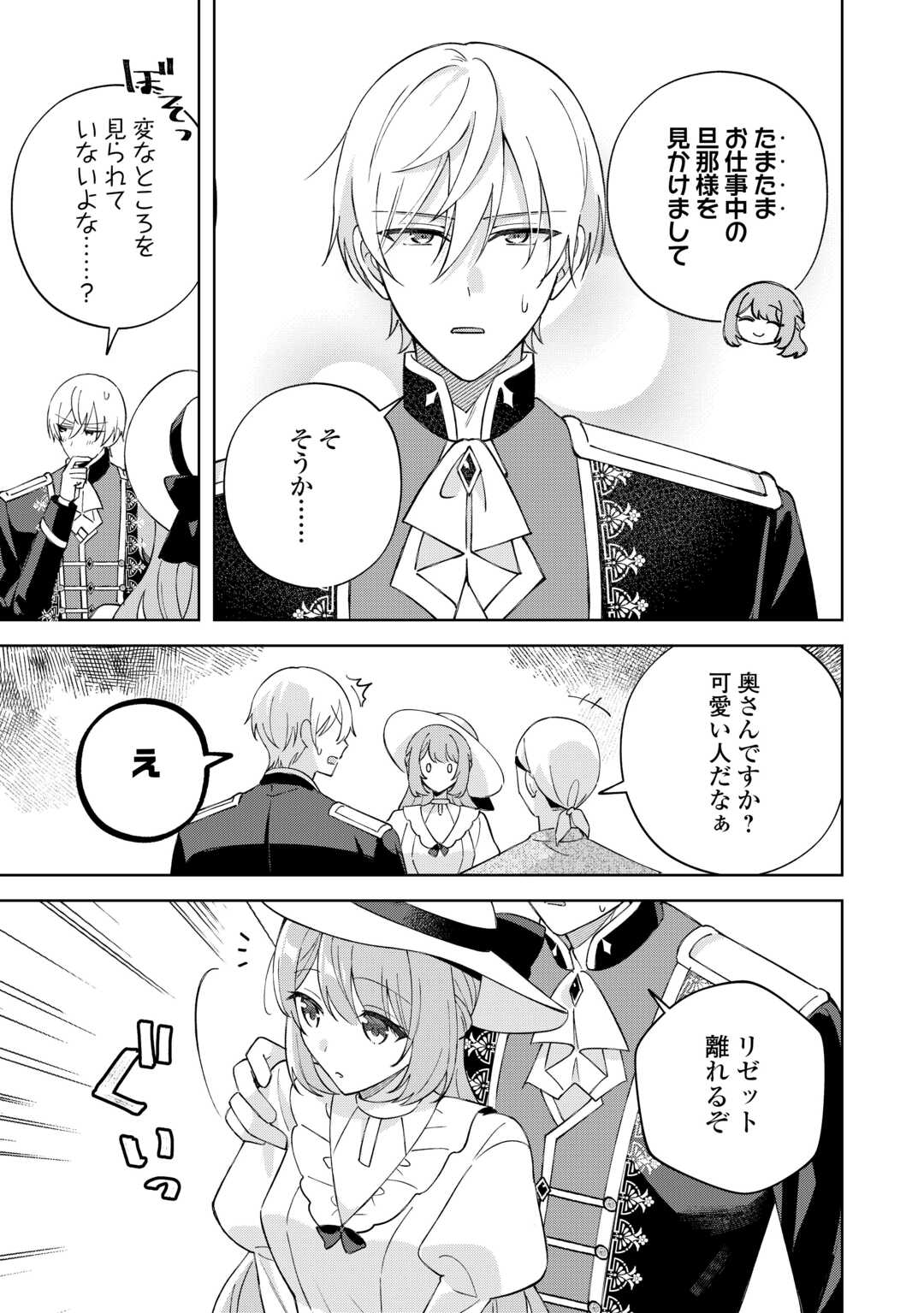 Dannasama wa Taihen Isogashii Okata nano desu Chapter 9 17ページ