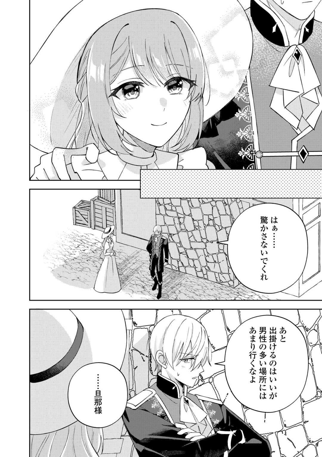Dannasama wa Taihen Isogashii Okata nano desu Chapter 9 18ページ