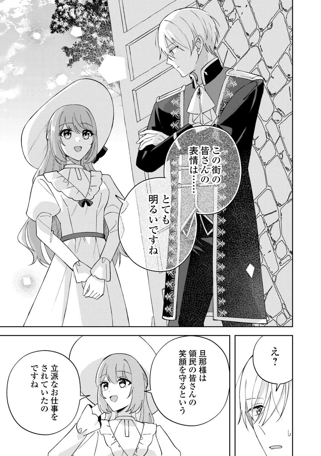 Dannasama wa Taihen Isogashii Okata nano desu Chapter 9 19ページ
