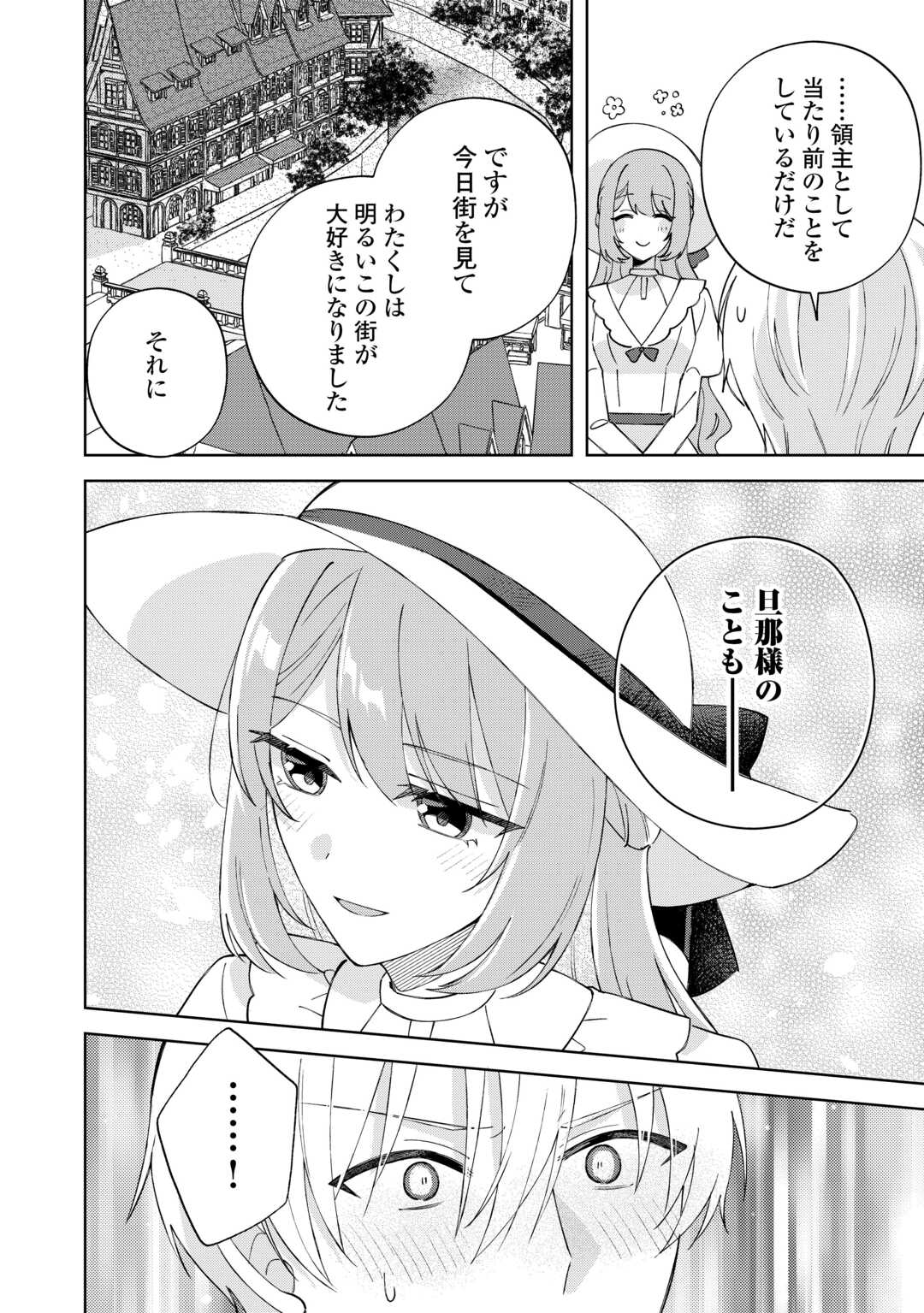 Dannasama wa Taihen Isogashii Okata nano desu Chapter 9 20ページ