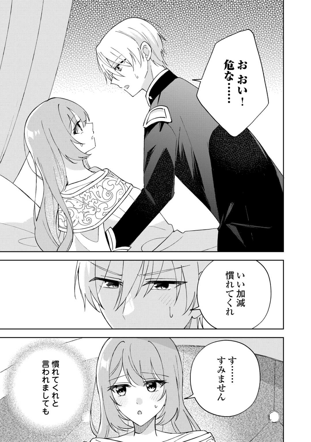 Dannasama wa Taihen Isogashii Okata nano desu Chapter 9 3ページ