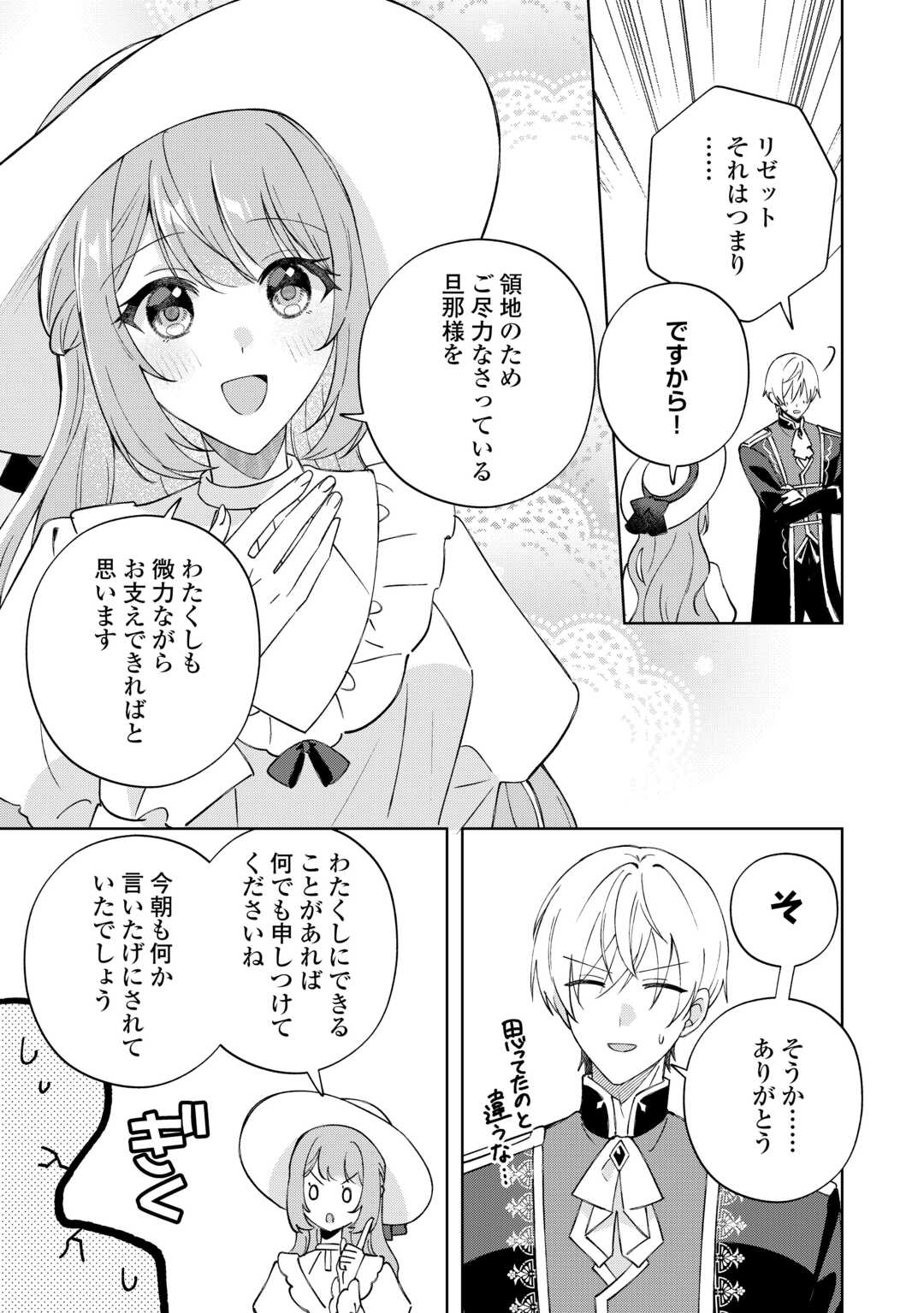Dannasama wa Taihen Isogashii Okata nano desu Chapter 9 21ページ