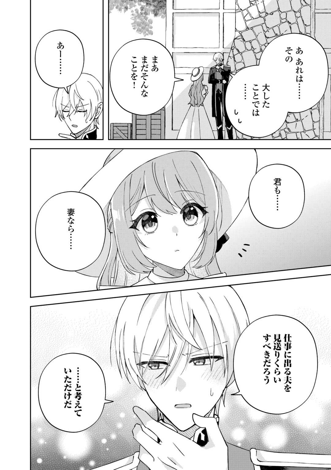 Dannasama wa Taihen Isogashii Okata nano desu Chapter 9 22ページ