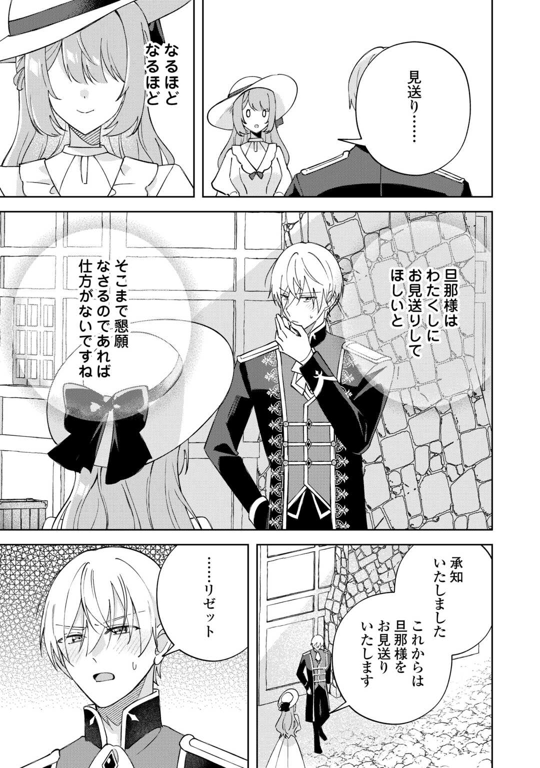 Dannasama wa Taihen Isogashii Okata nano desu Chapter 9 23ページ