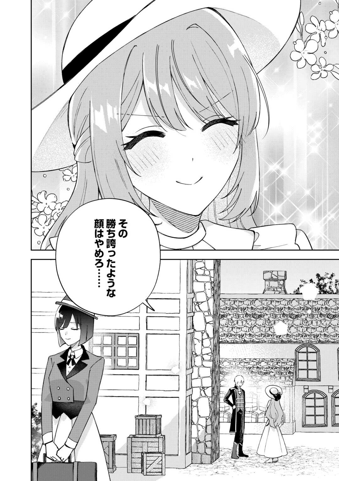 Dannasama wa Taihen Isogashii Okata nano desu Chapter 9 24ページ