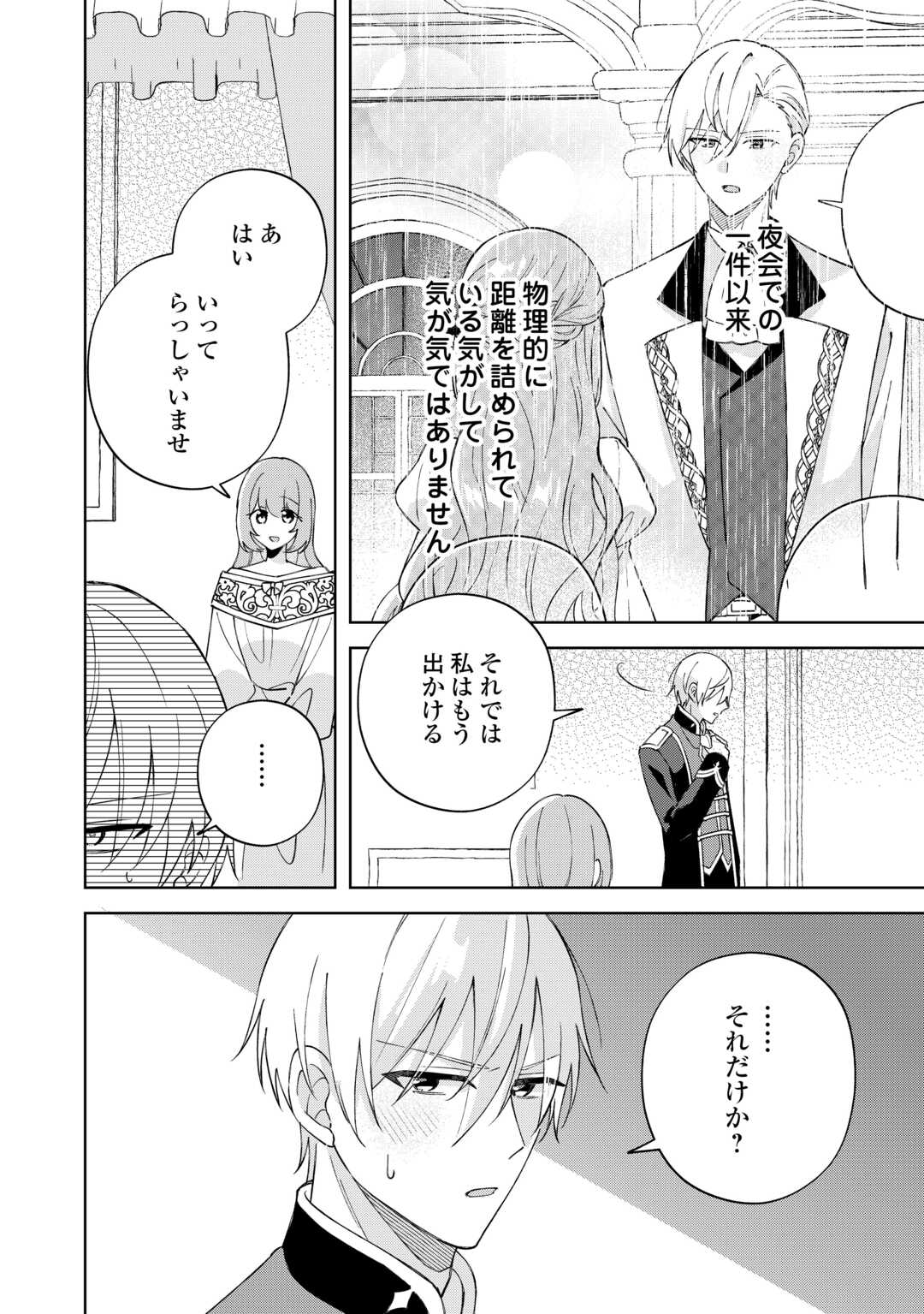 Dannasama wa Taihen Isogashii Okata nano desu Chapter 9 4ページ