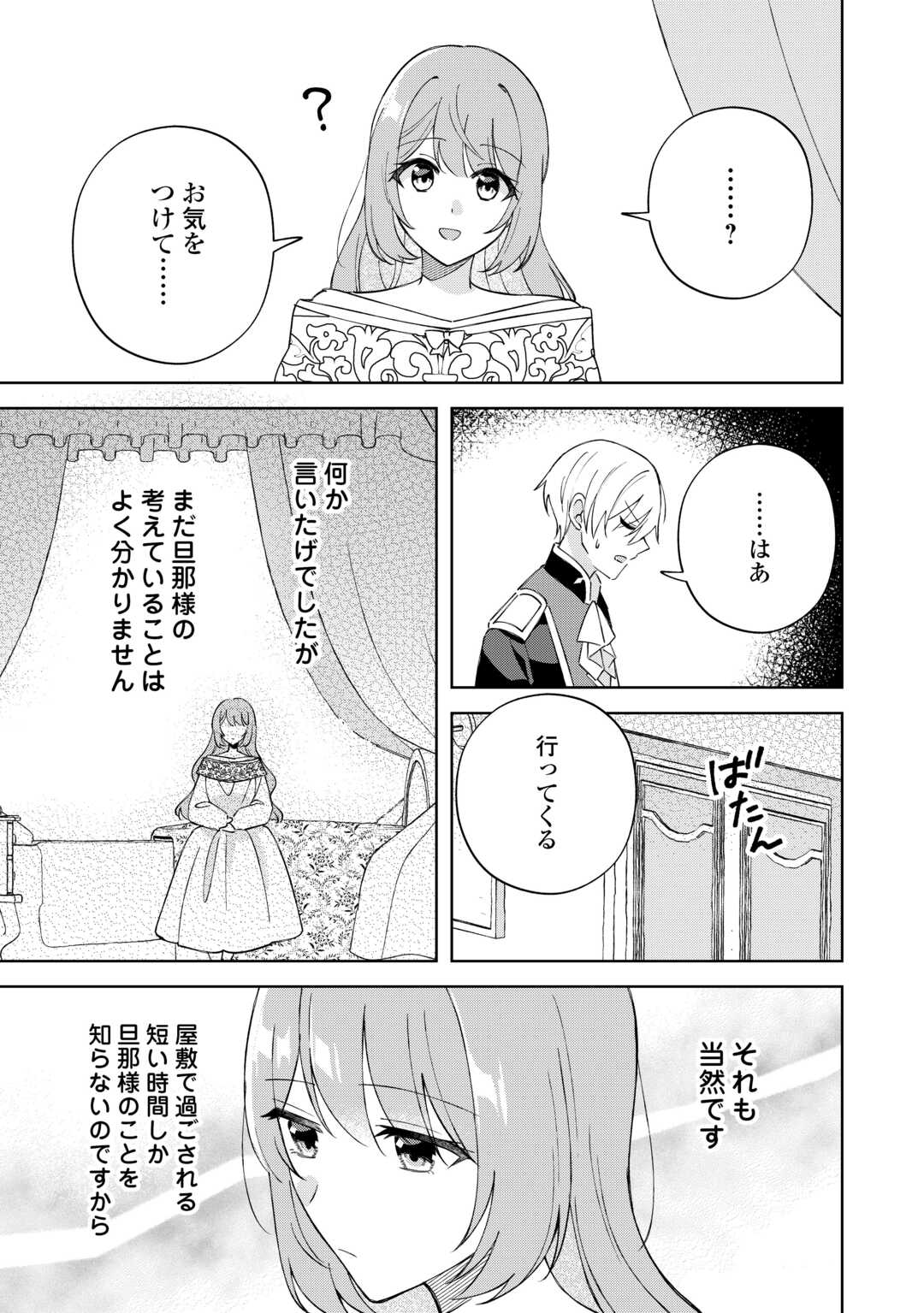 Dannasama wa Taihen Isogashii Okata nano desu Chapter 9 5ページ