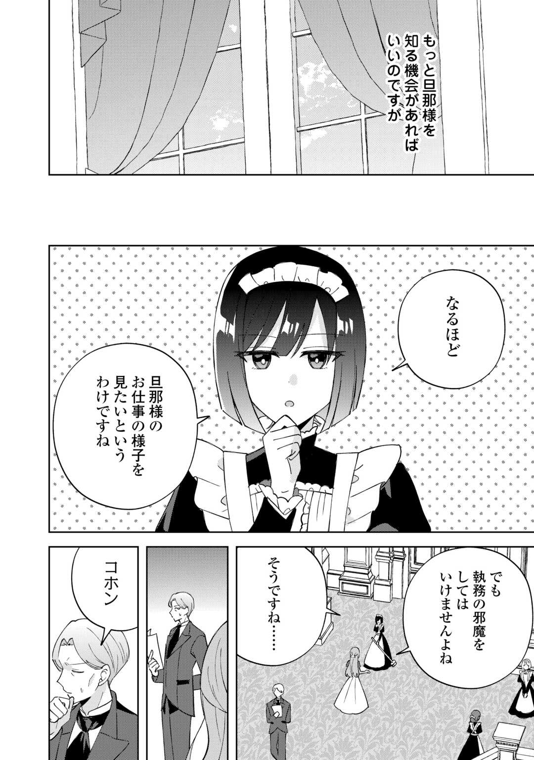Dannasama wa Taihen Isogashii Okata nano desu Chapter 9 6ページ