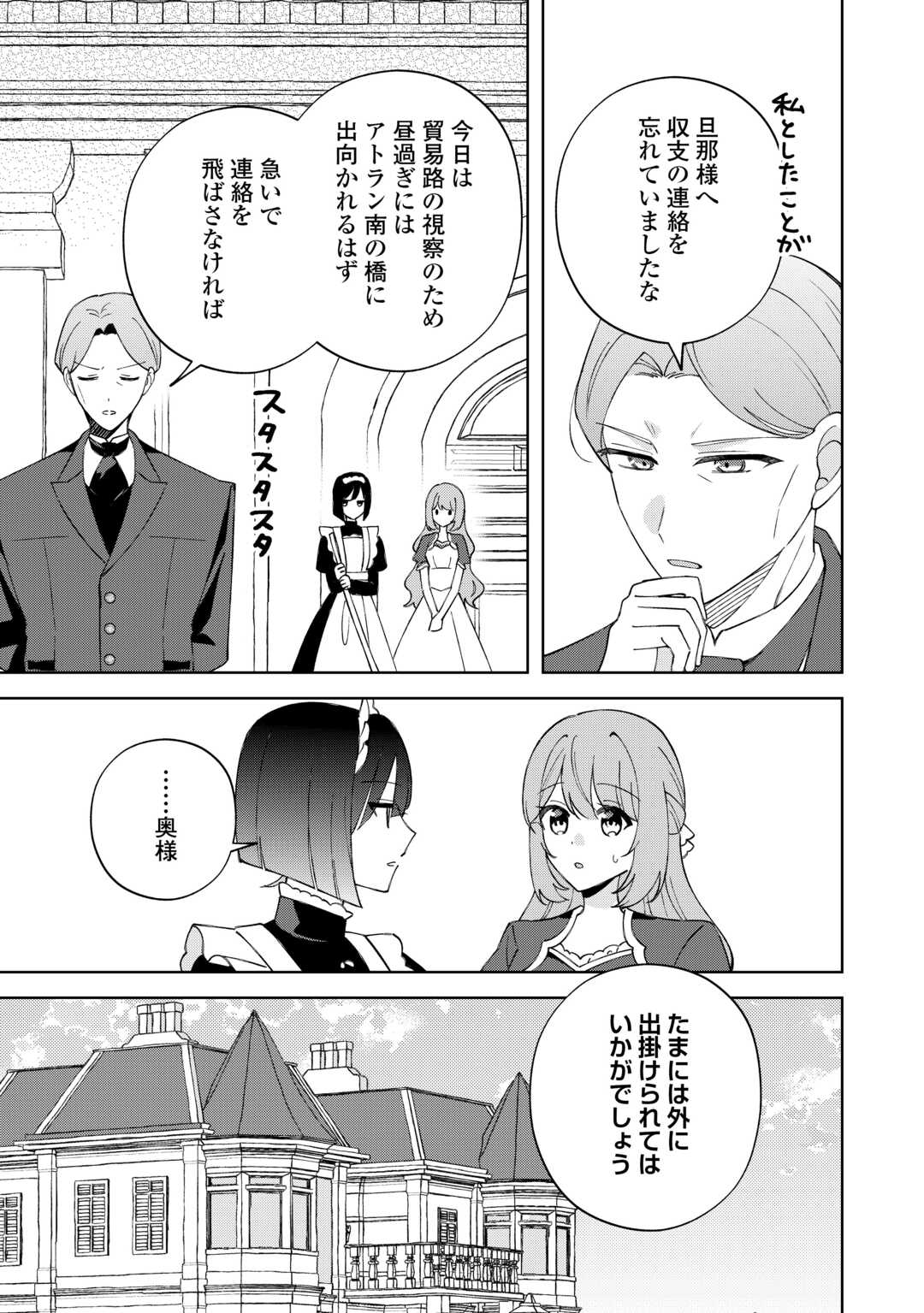 Dannasama wa Taihen Isogashii Okata nano desu Chapter 9 7ページ