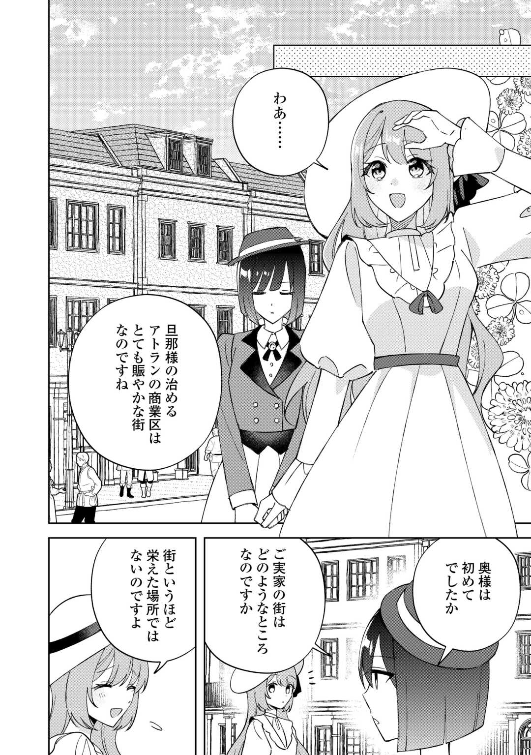 Dannasama wa Taihen Isogashii Okata nano desu Chapter 9 8ページ