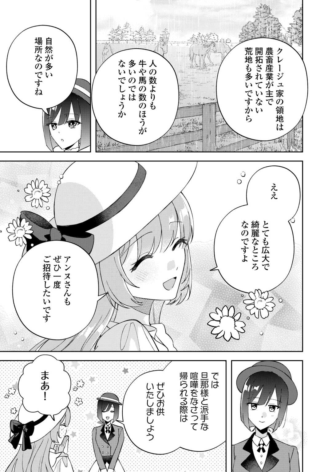 Dannasama wa Taihen Isogashii Okata nano desu Chapter 9 9ページ