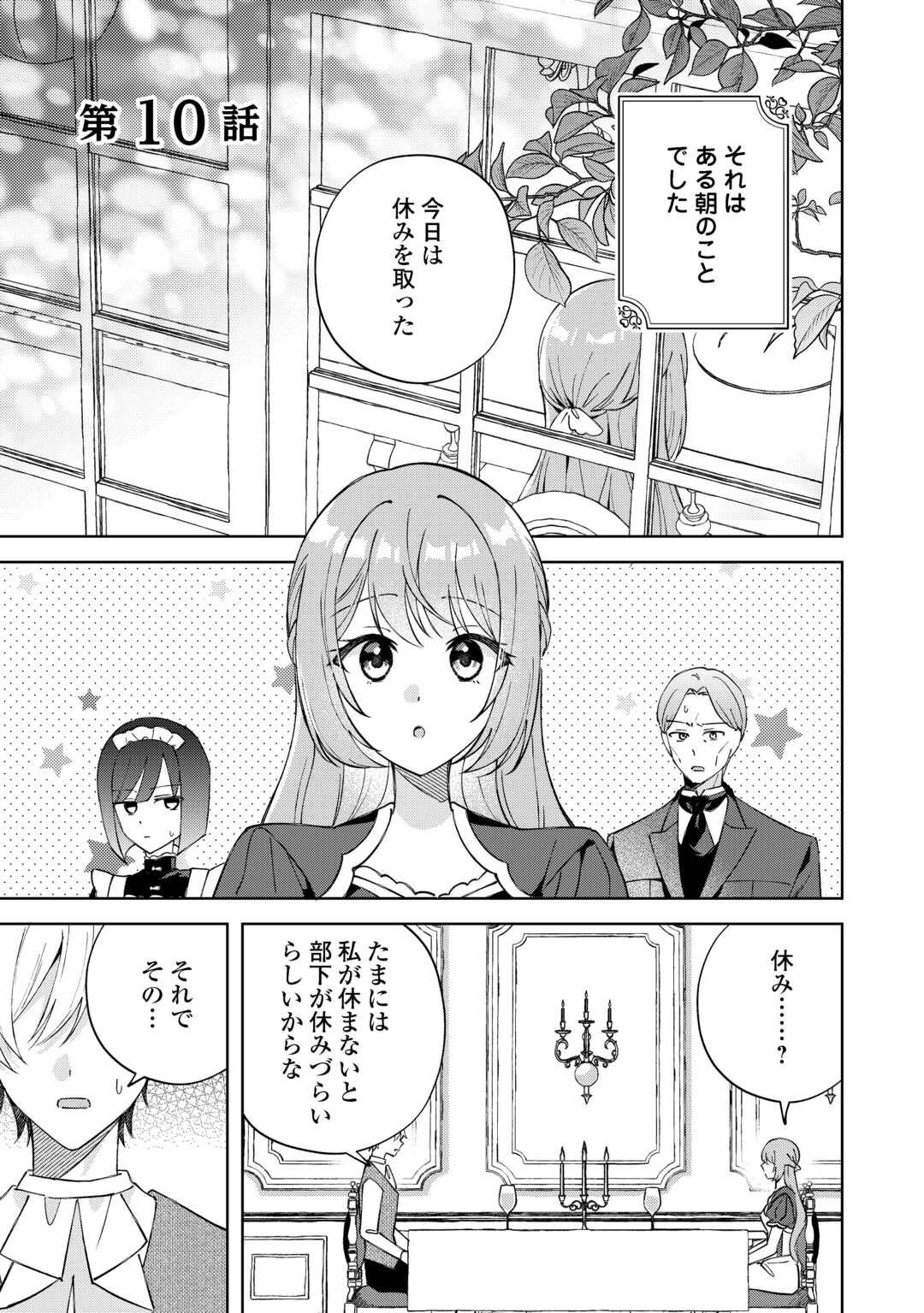 Dannasama wa Taihen Isogashii Okata nano desu Chapter 10 1ページ
