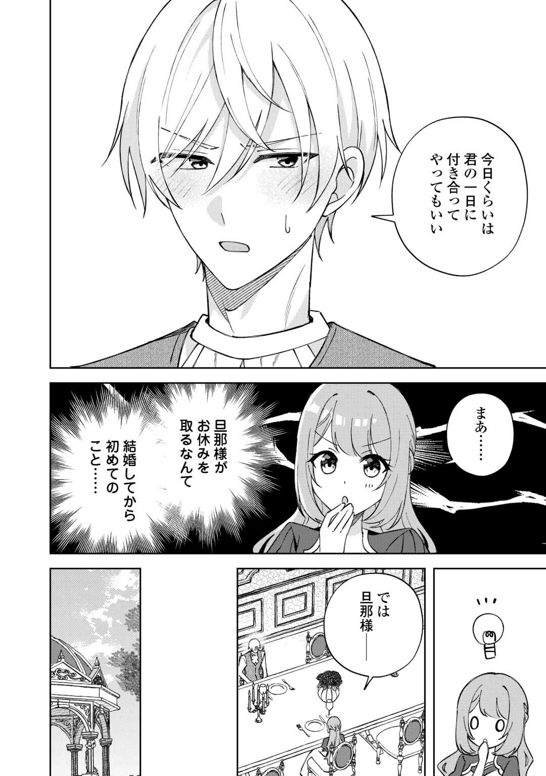 Dannasama wa Taihen Isogashii Okata nano desu Chapter 10 2ページ