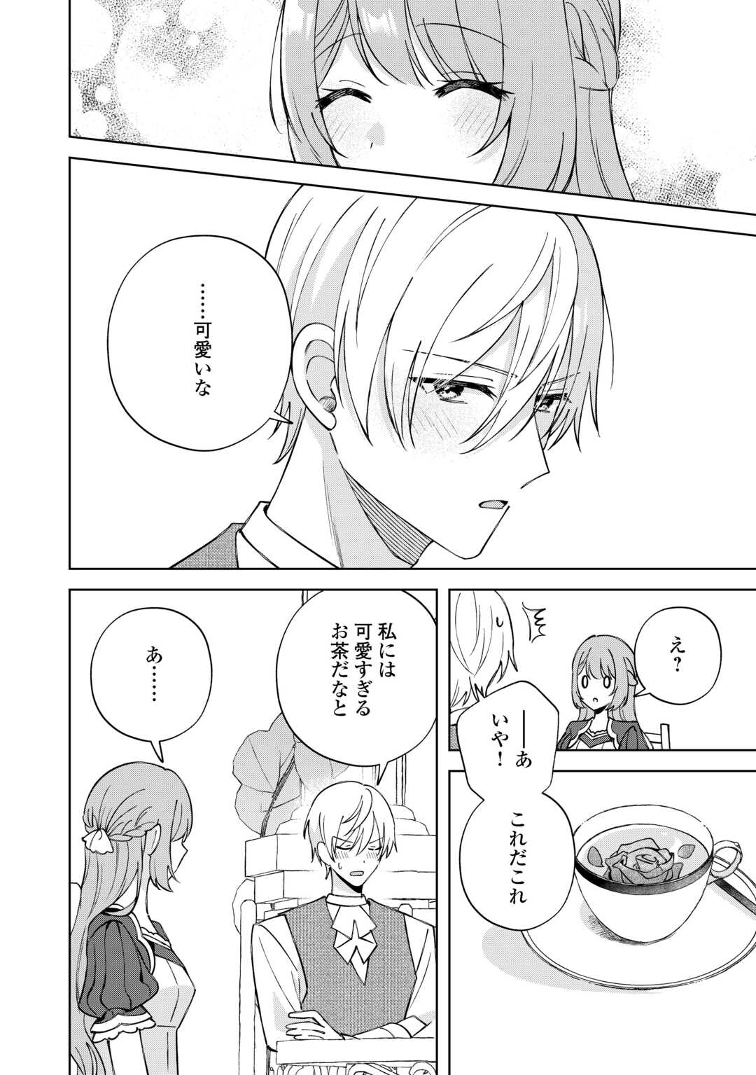 Dannasama wa Taihen Isogashii Okata nano desu Chapter 10 12ページ