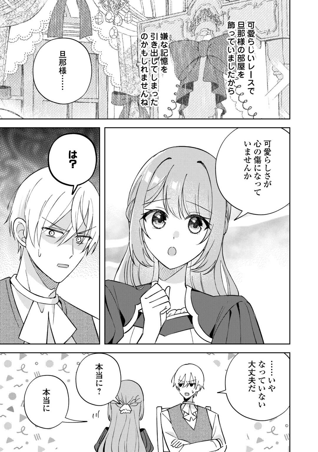 Dannasama wa Taihen Isogashii Okata nano desu Chapter 10 13ページ