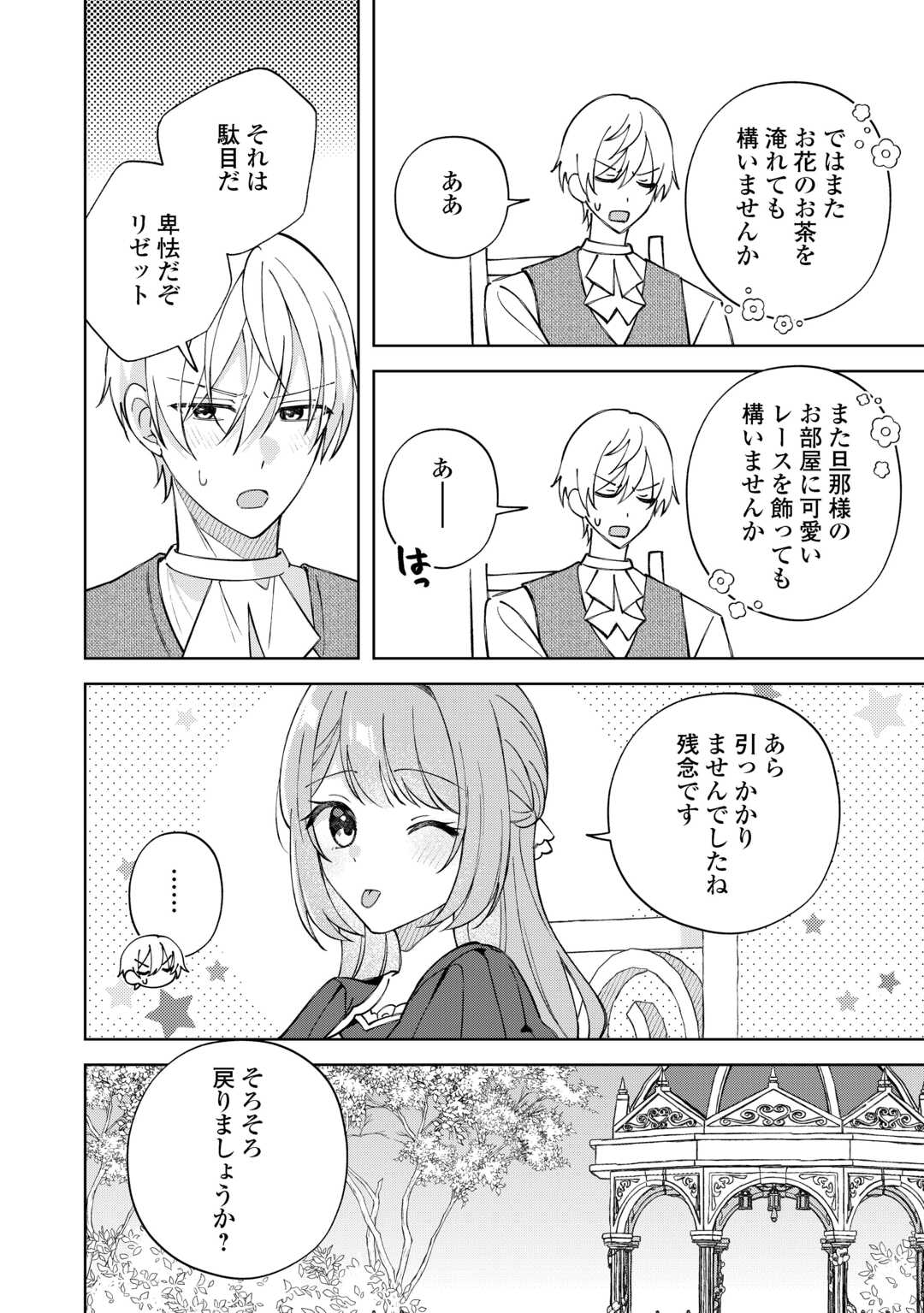 Dannasama wa Taihen Isogashii Okata nano desu Chapter 10 14ページ