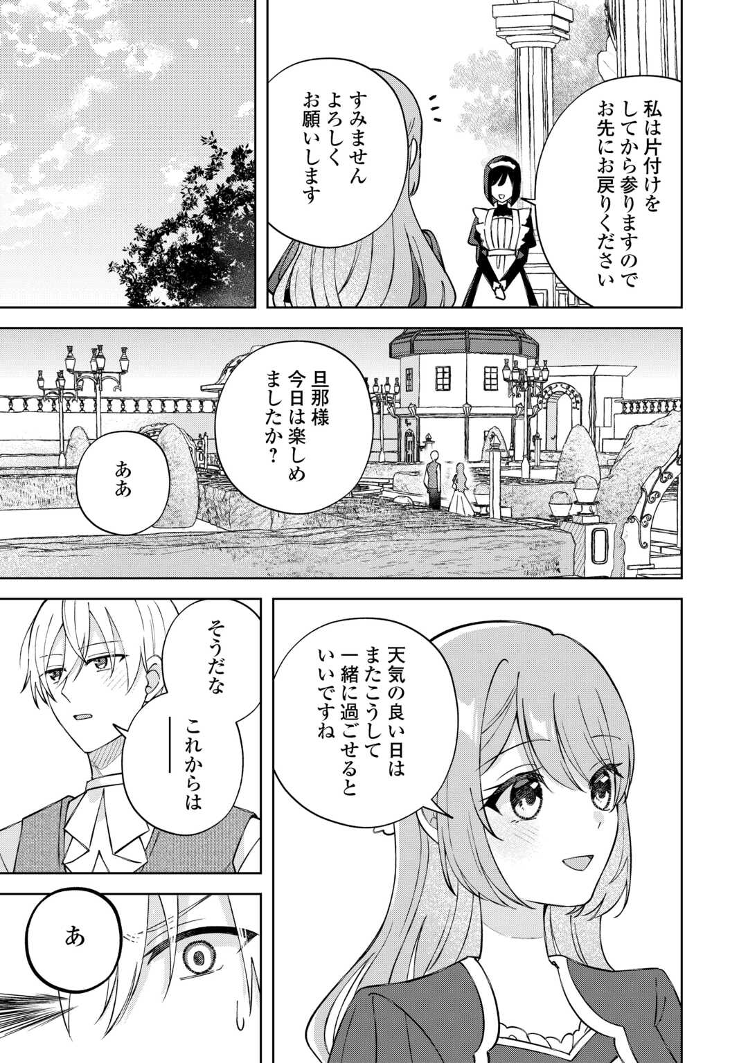 Dannasama wa Taihen Isogashii Okata nano desu Chapter 10 15ページ