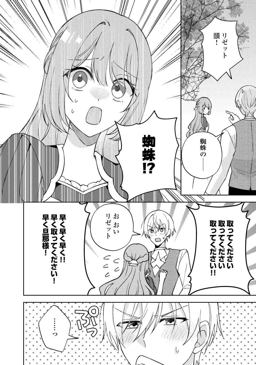 Dannasama wa Taihen Isogashii Okata nano desu Chapter 10 16ページ
