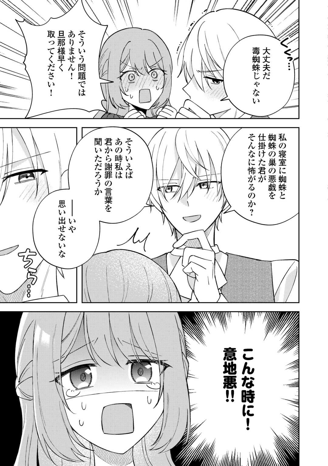 Dannasama wa Taihen Isogashii Okata nano desu Chapter 10 17ページ