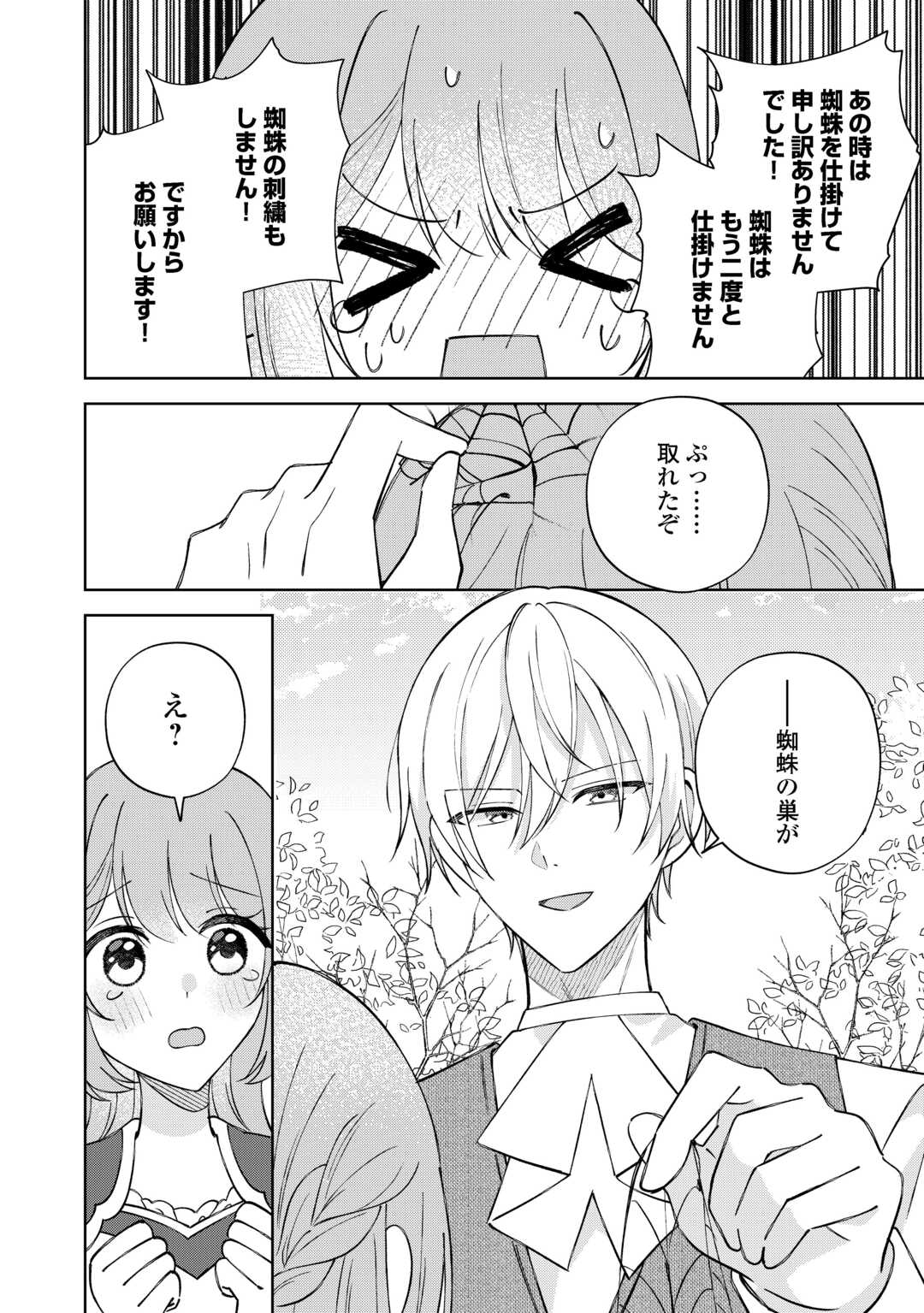 Dannasama wa Taihen Isogashii Okata nano desu Chapter 10 18ページ