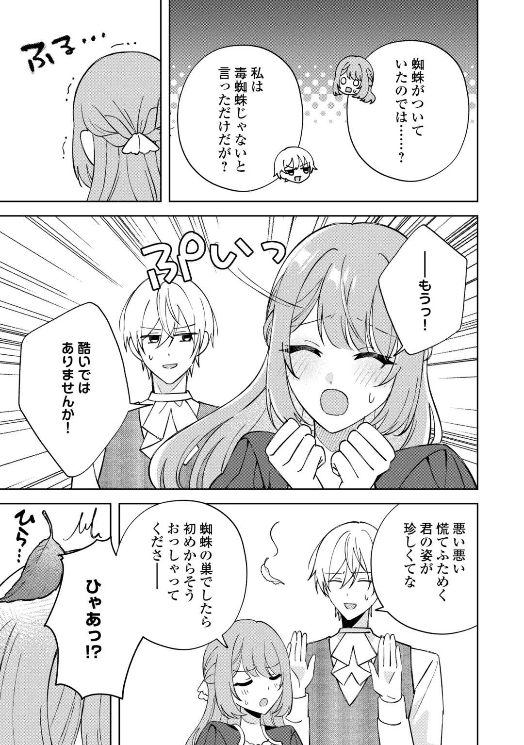 Dannasama wa Taihen Isogashii Okata nano desu Chapter 10 19ページ