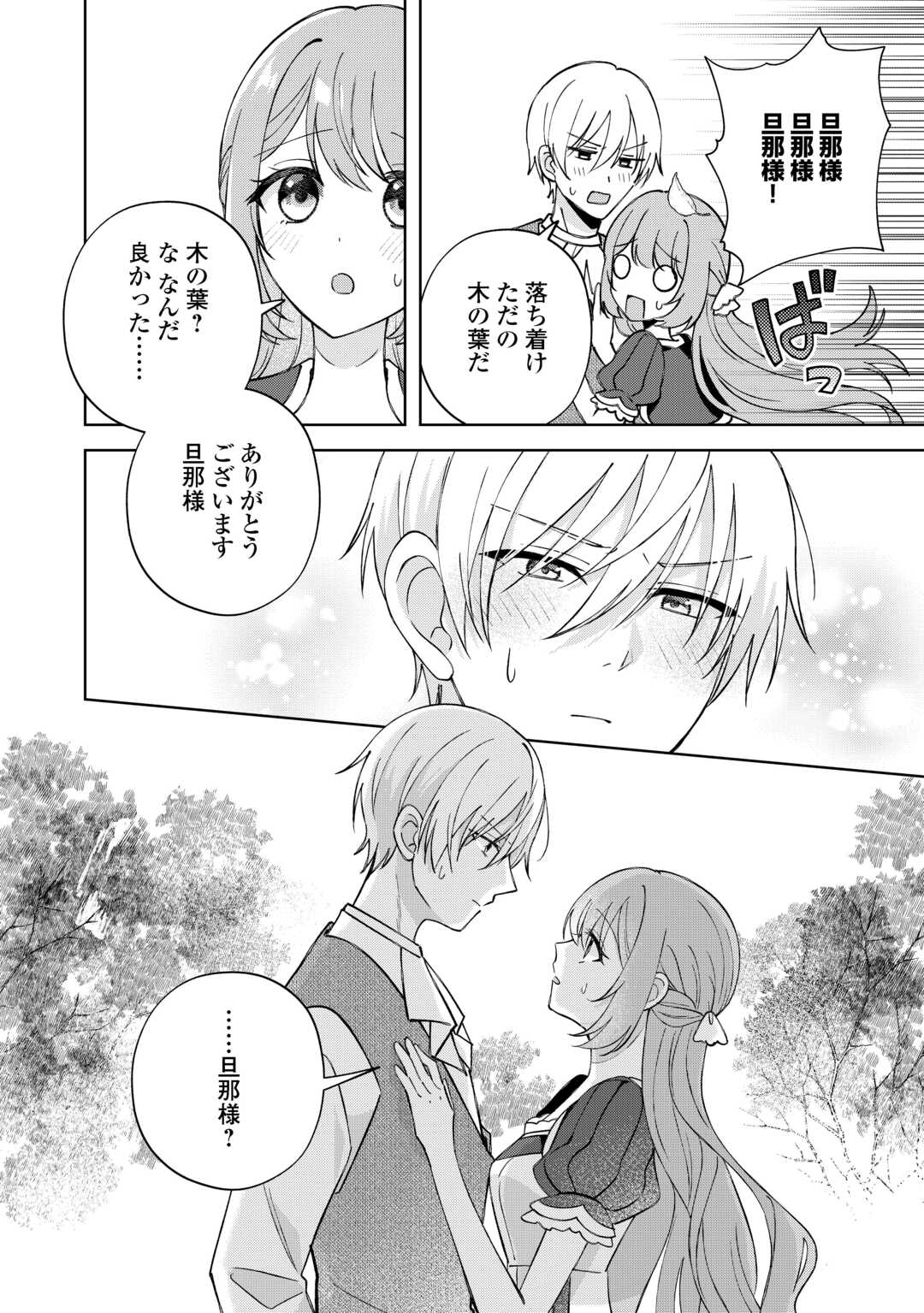 Dannasama wa Taihen Isogashii Okata nano desu Chapter 10 20ページ