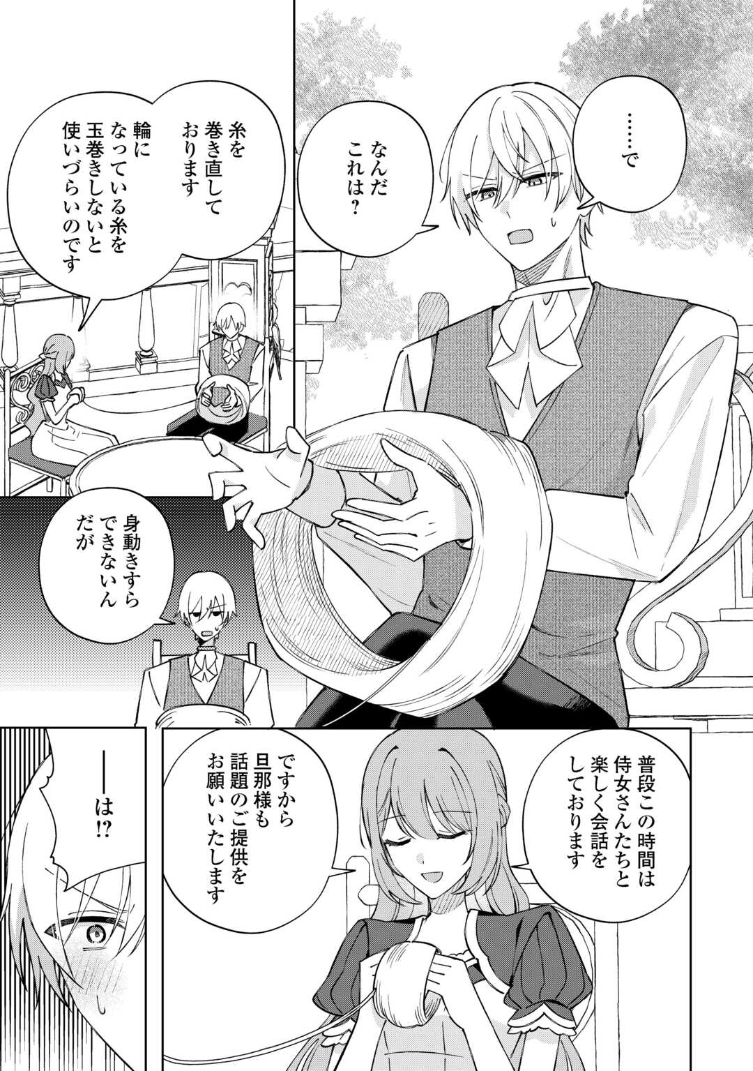 Dannasama wa Taihen Isogashii Okata nano desu Chapter 10 3ページ