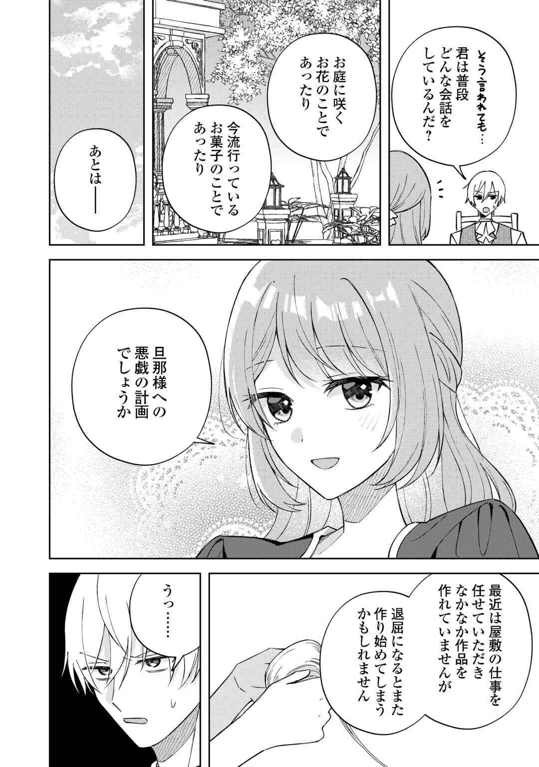 Dannasama wa Taihen Isogashii Okata nano desu Chapter 10 4ページ