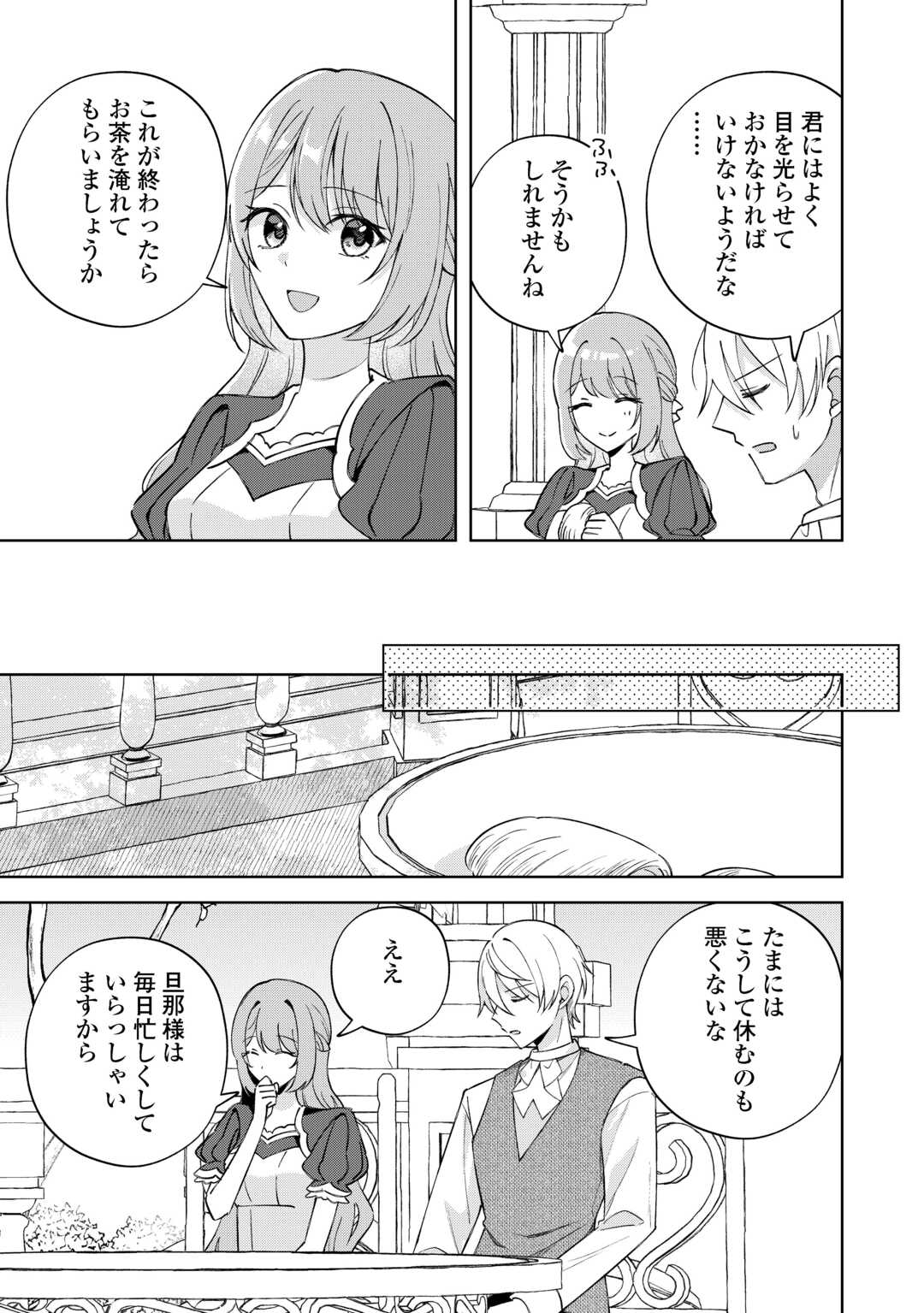 Dannasama wa Taihen Isogashii Okata nano desu Chapter 10 5ページ