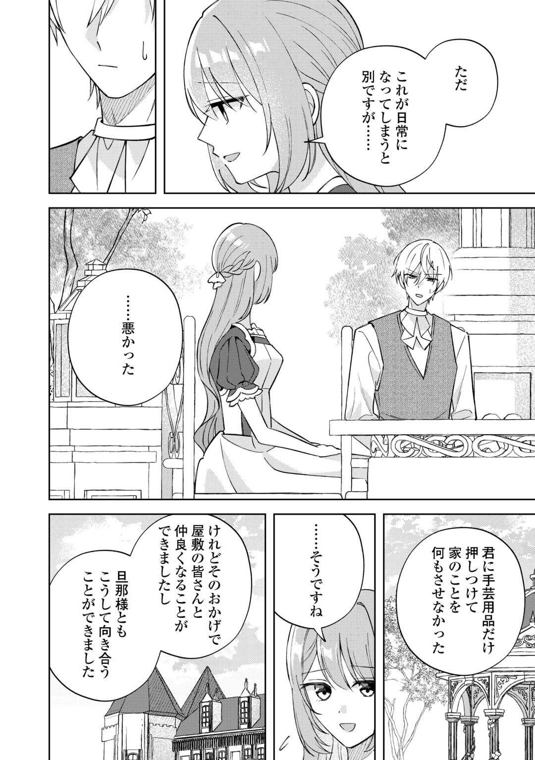 Dannasama wa Taihen Isogashii Okata nano desu Chapter 10 6ページ
