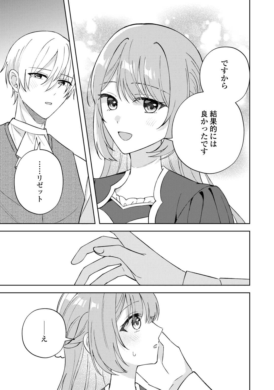 Dannasama wa Taihen Isogashii Okata nano desu Chapter 10 7ページ