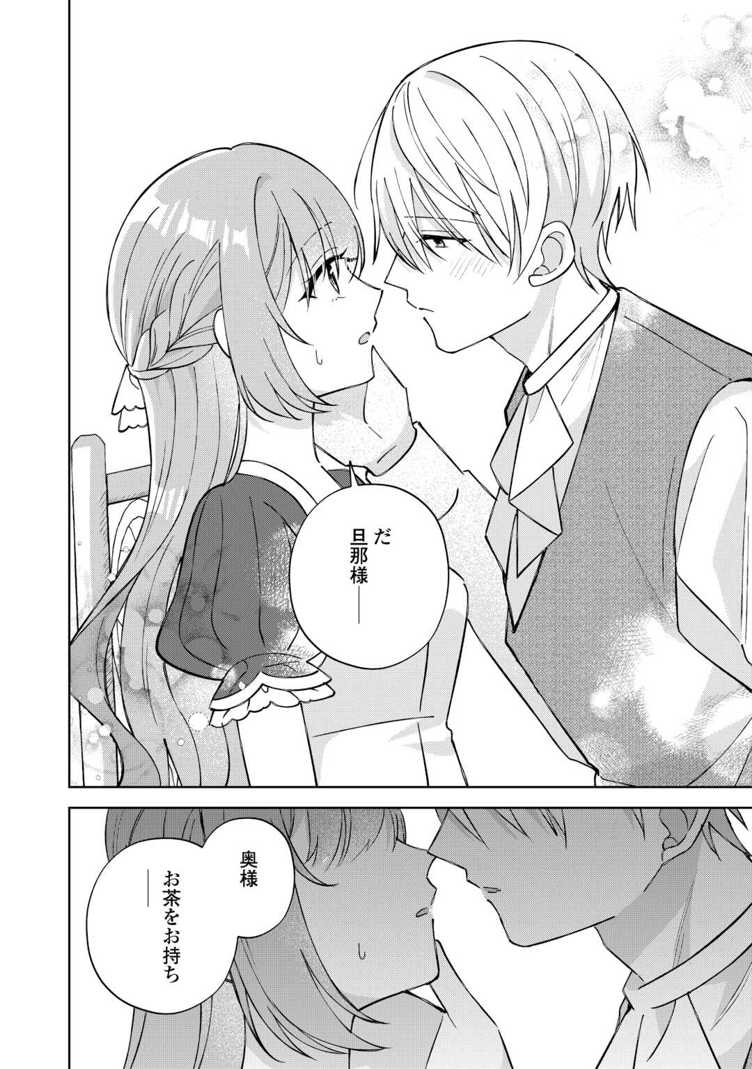 Dannasama wa Taihen Isogashii Okata nano desu Chapter 10 8ページ