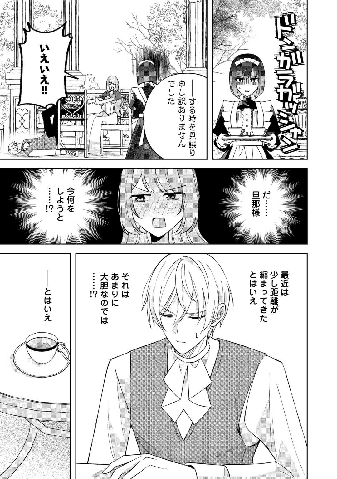 Dannasama wa Taihen Isogashii Okata nano desu Chapter 10 9ページ