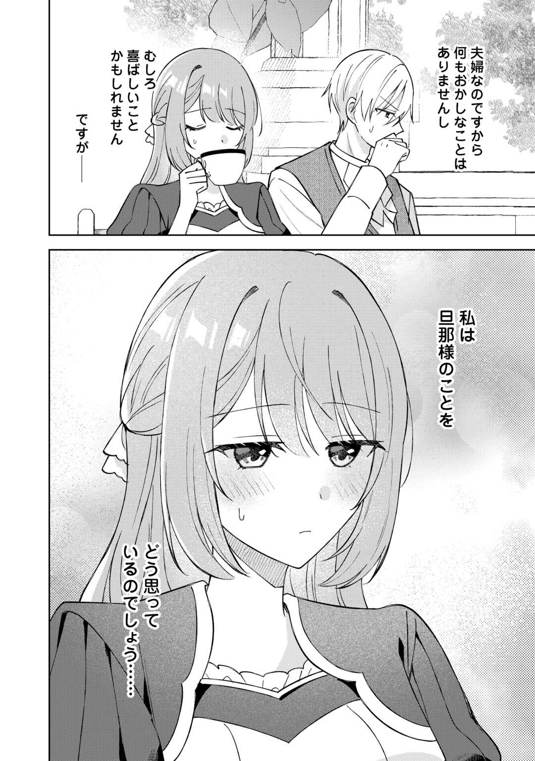 Dannasama wa Taihen Isogashii Okata nano desu Chapter 10 10ページ