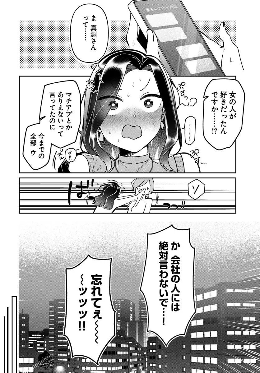 Lilies Complex Chapter 22 2ページ