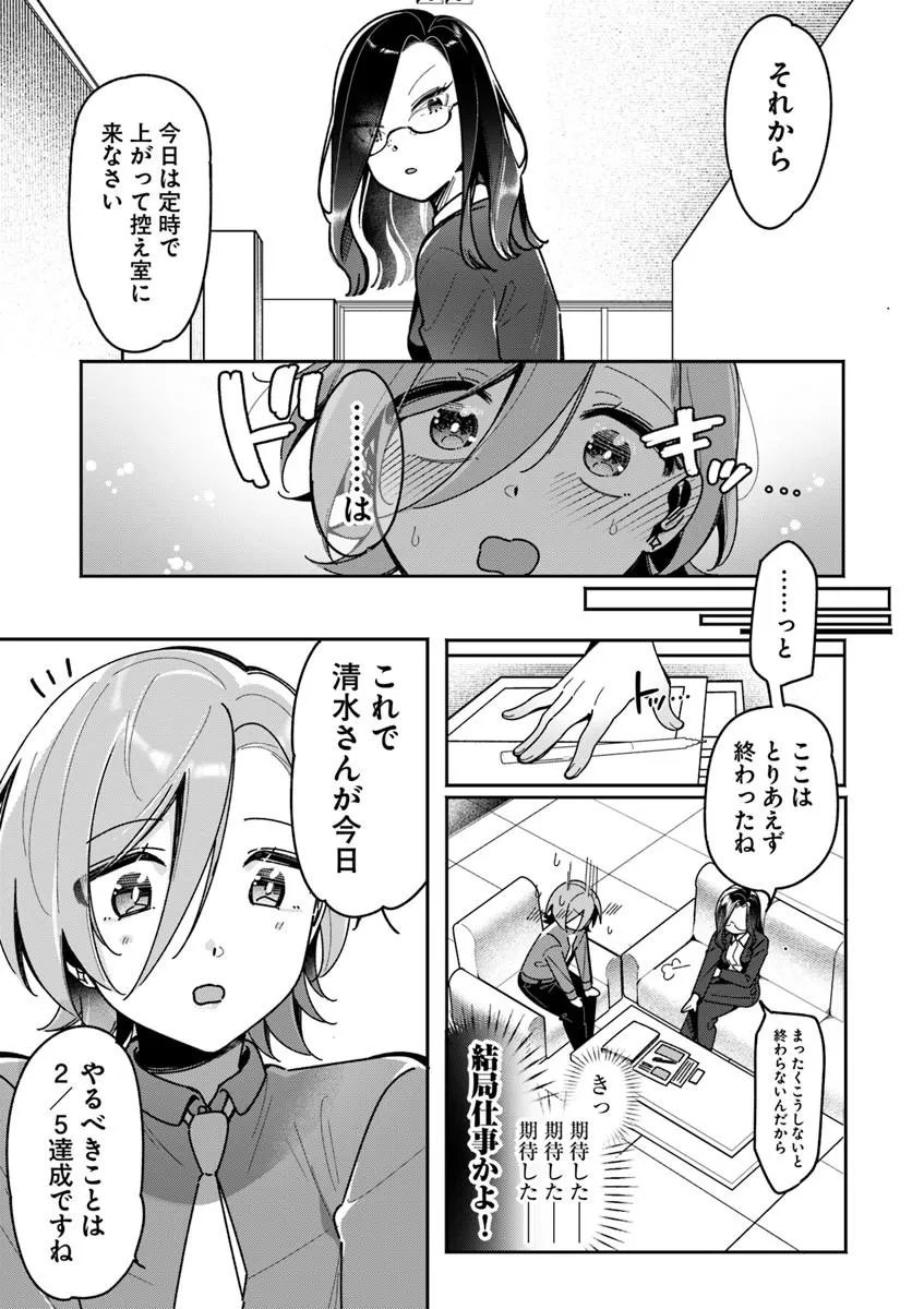 Lilies Complex Chapter 22 11ページ