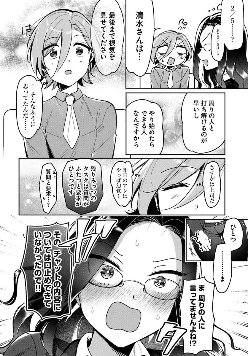 Lilies Complex Chapter 22 12ページ