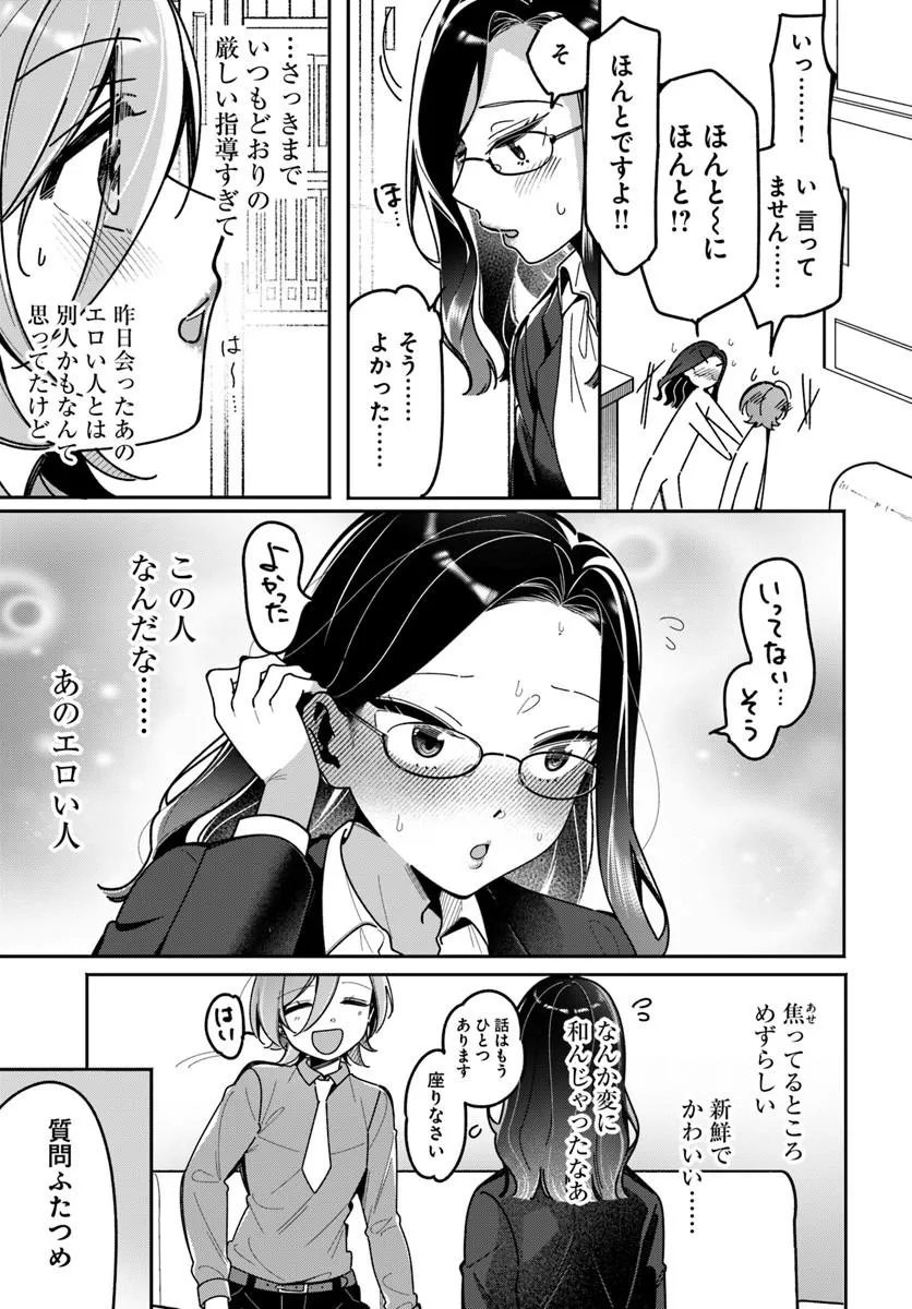 Lilies Complex Chapter 22 13ページ